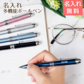 名入れボールペン ダブル 3 アクション UL