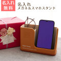 名入れ メガネ＆スマホスタンド キャメル