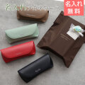名入れ メガネケース 革 Leather