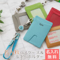 名入れパスケース＆リールキーホルダー  レザー カラフル