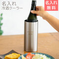おうち居酒屋 冷酒クーラー 1.25L 名入れ 日本酒専用魔法瓶クーラー 真空断熱構造 魔法瓶 ピーコック UL