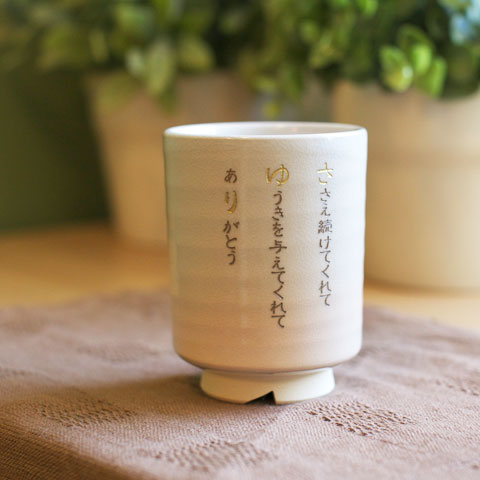 オリジナル萩焼夫婦湯呑 姫土 [手描き・オリジナルデザイン