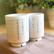 オリジナル萩焼夫婦湯呑 姫土 [手描き・オリジナルデザイン]