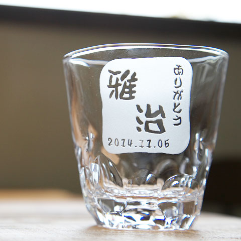 オリジナルグラス えくぼ310ml [手描き・オリジナルデザイン