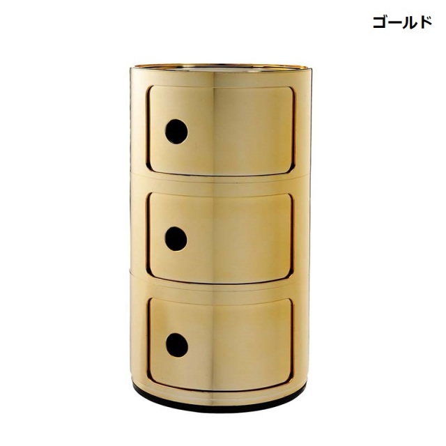 カルテル コンポニビリ ゴールド COMPONIBILI （コンポニビリ3 / メタリックカラー）