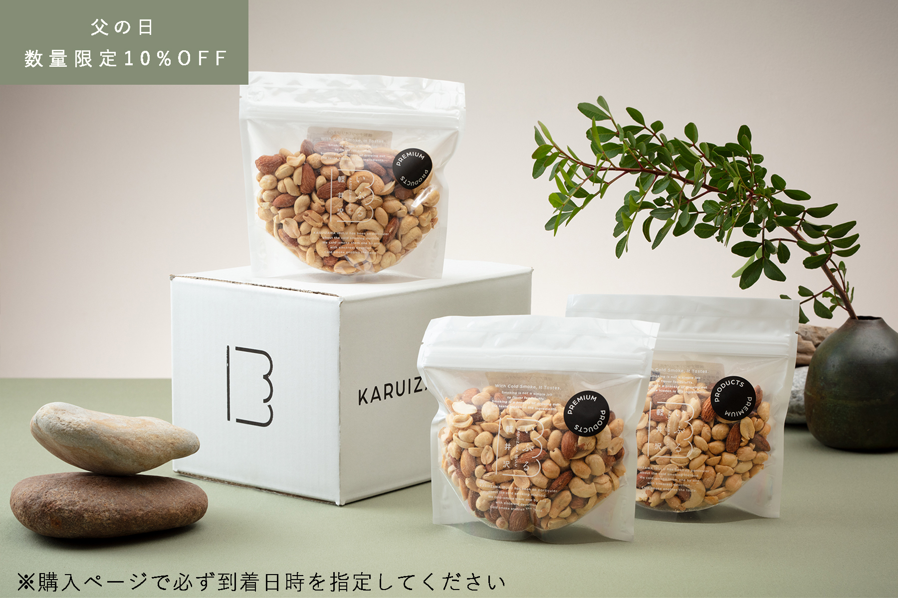 【父の日限定】燻製ナッツ軽井沢ブレンド３個セット【日付指定必須】6/12〜6/21お届け商品