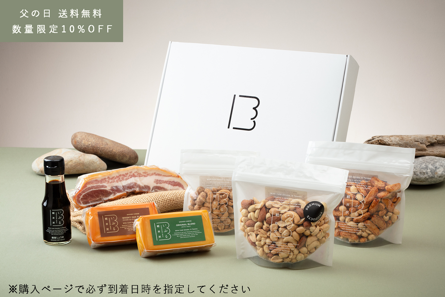 【父の日限定】【送料無料】燻製豚肉入り豪華7種ギフト〈会員様限定30セット〉【日付指定必須】6/12〜6/21 お届け商品