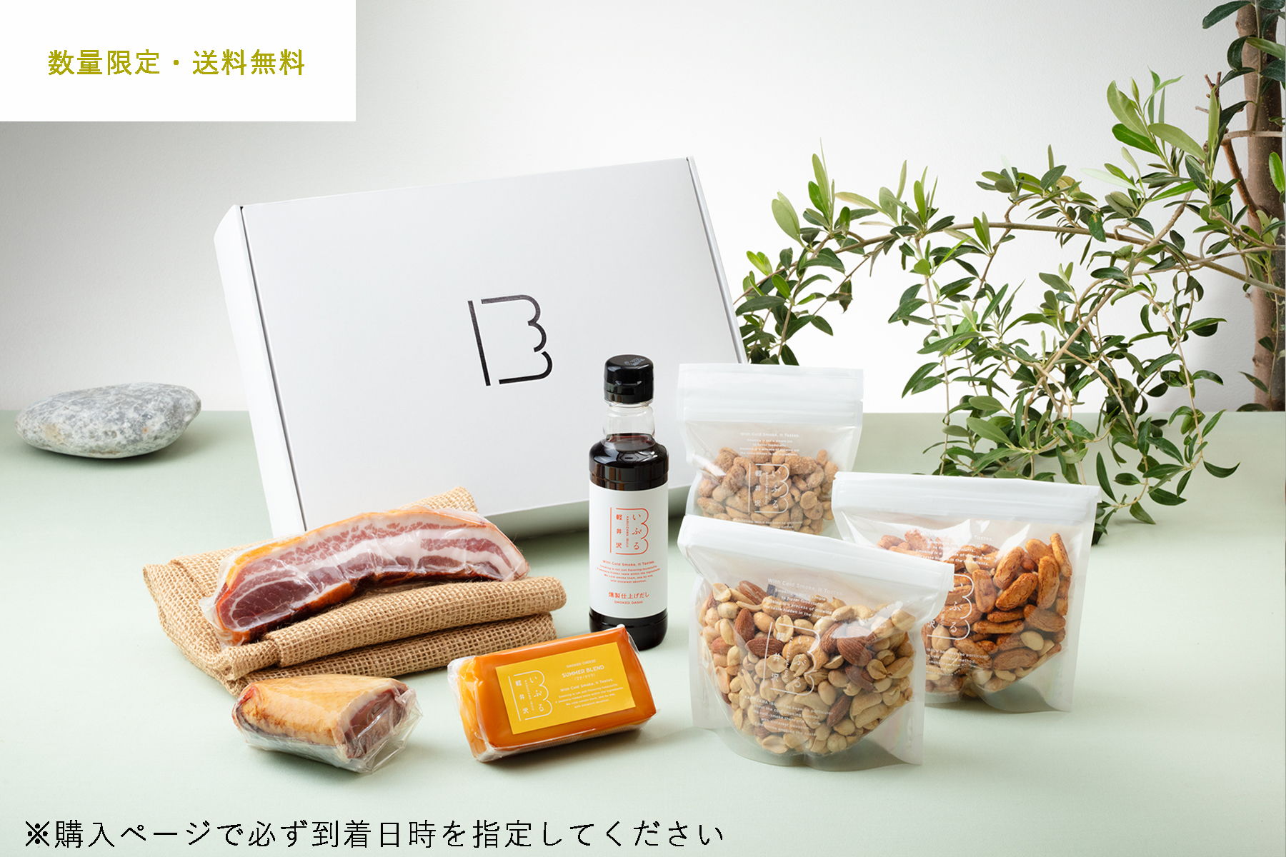 【夏の贈り物】【送料無料】　軽井沢いぶる プレミアム燻製肉ギフト 豚×鴨 〈会員様限定30セット〉