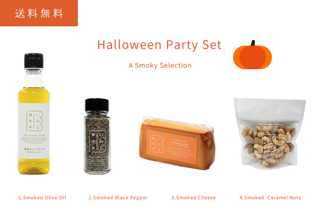 【おうちで愉しむハロウィンBOX | 送料無料】秋のおうちレストランセット