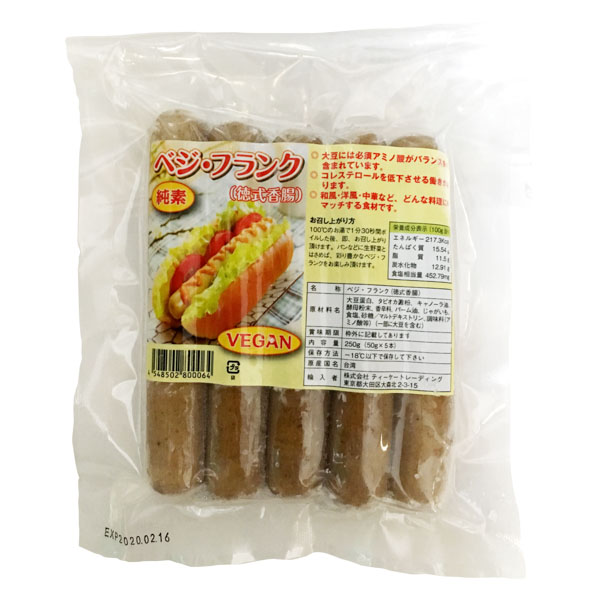 ベジ・フランク ベジタリアン ヴィーガン食材ショップ かるなぁ