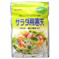 サラダ用寒天【111570】