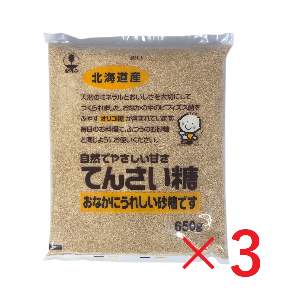 【HP限定/特】てんさい糖 650ｇ【3個セット】