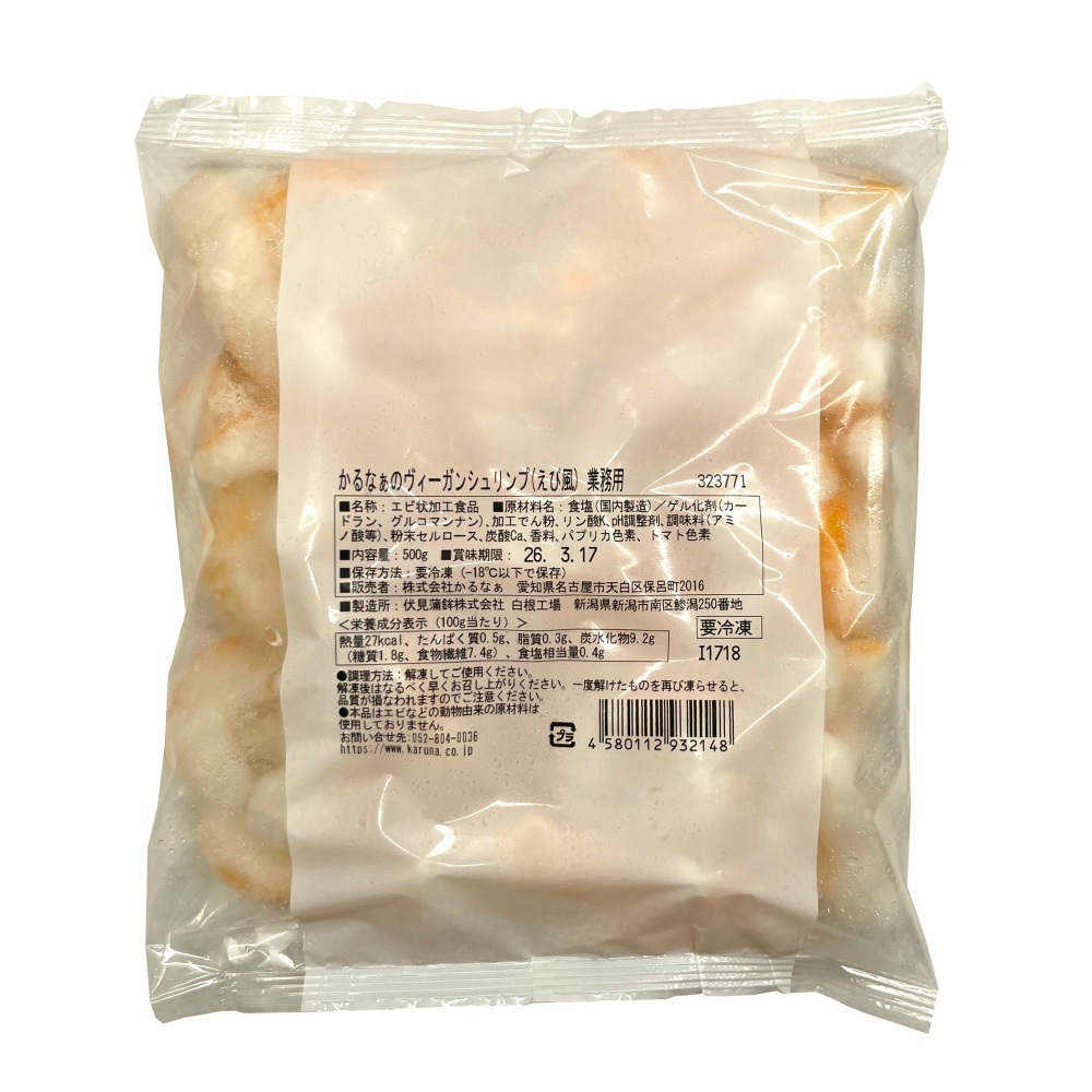かるなぁのヴィーガンシュリンプ（えび風）