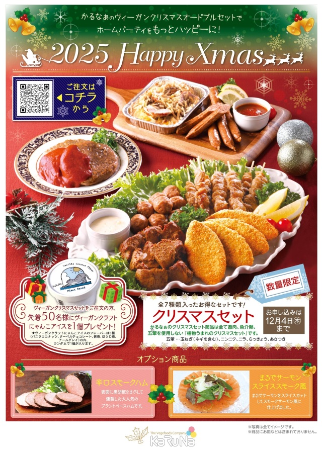 クリスマス2025チラシ
