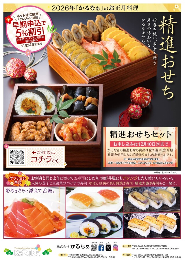 おせち2026チラシ