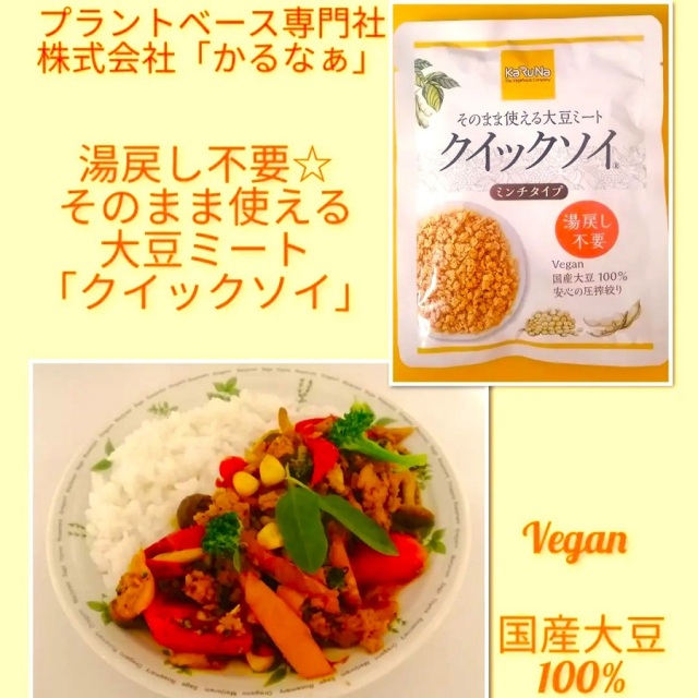 クイックソイ ミンチタイプ 100g かるなぁ