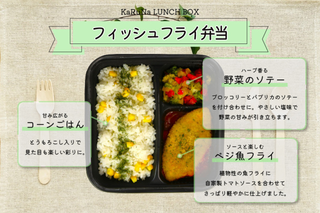 KaRuNa LUNCH BOX フィッシュフライ弁当