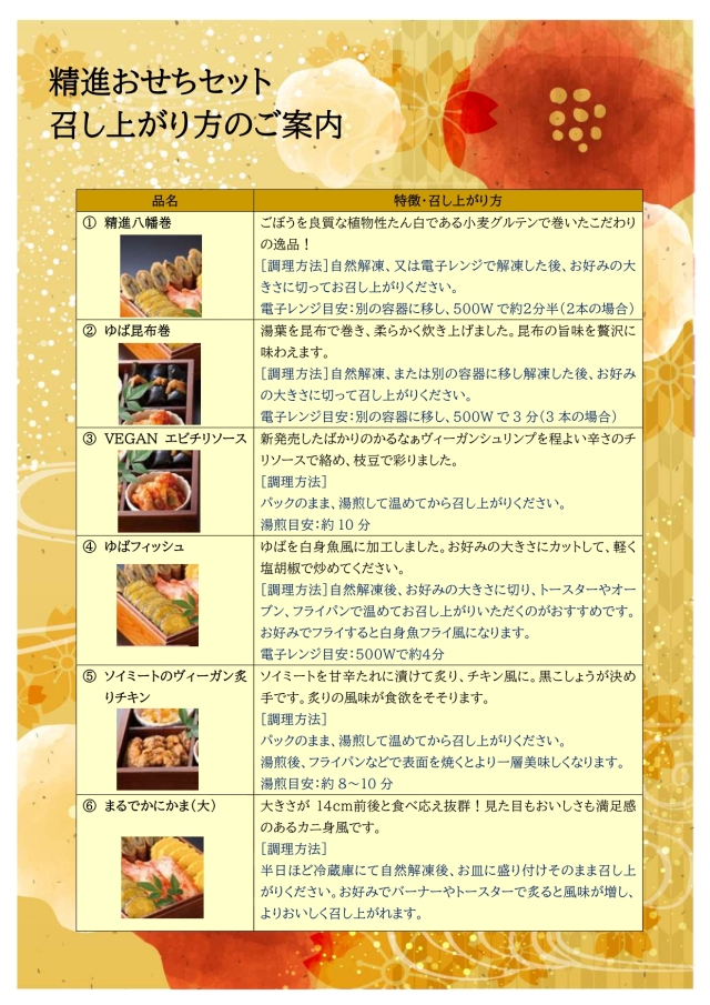 精進おせちセット2026 ベジタリアン ヴィーガン食材ショップ かるなぁ