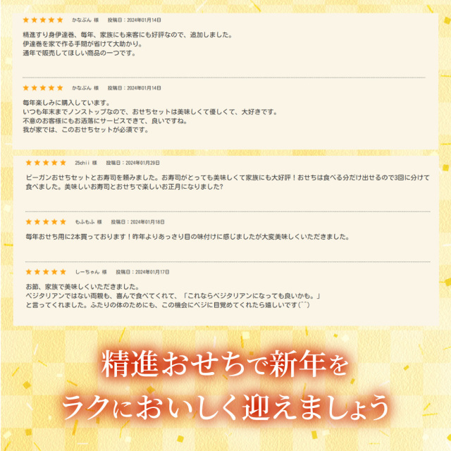 おせちお客様の声2