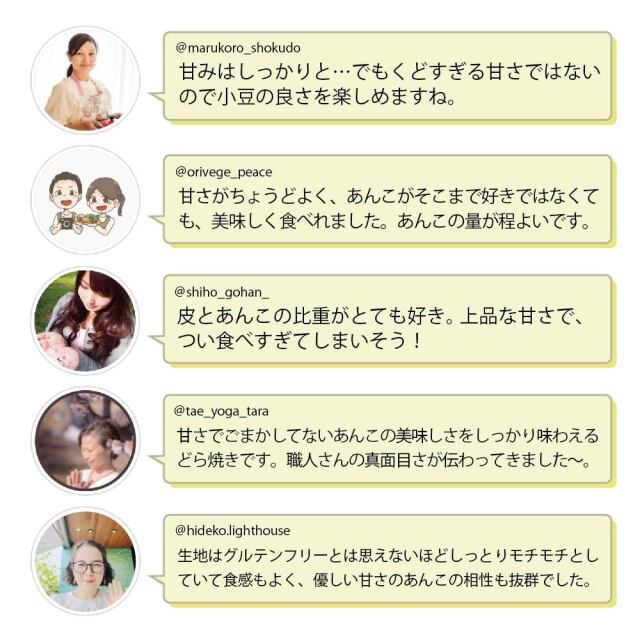 ヴィーガン＆グルテンフリーどら焼き あんこ