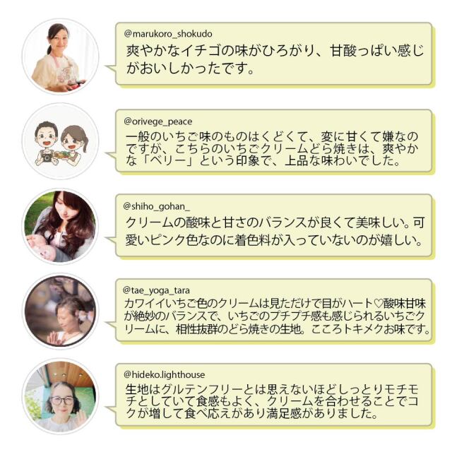 ヴィーガン＆グルテンフリーどら焼き いちごクリーム