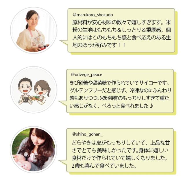 ヴィーガン＆グルテンフリーどら焼き