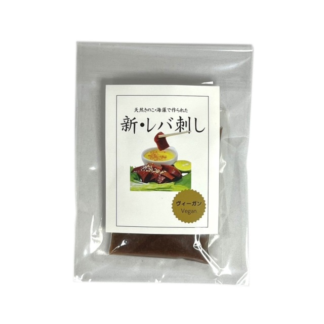 新・レバ刺し