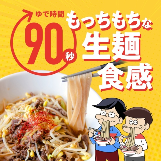 スーパー麺 平打麺　中太麺