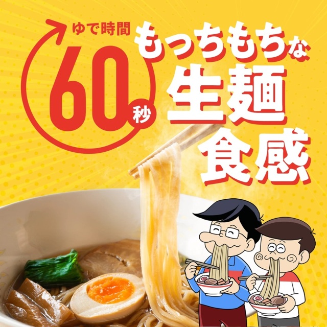 スーパー麺 細麺