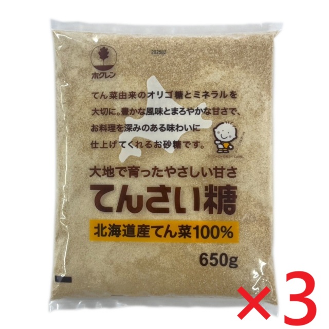 てんさい糖 650ｇ【3個セット】