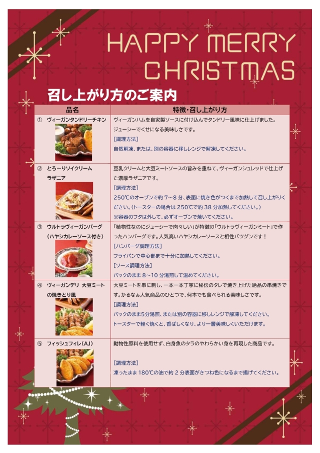 クリスマス召し上がり方2025