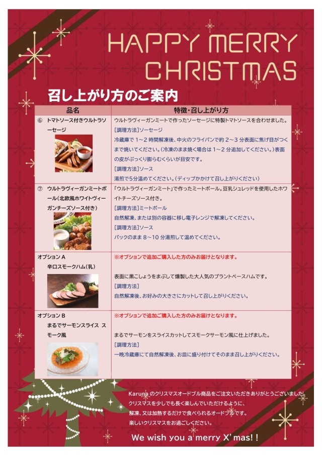 クリスマス召し上がり方2025