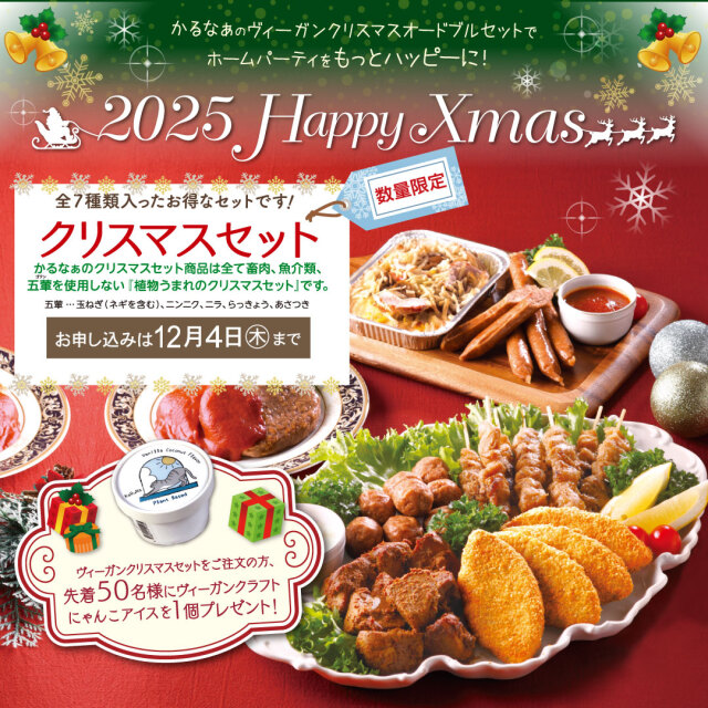 クリスマス2025バナー