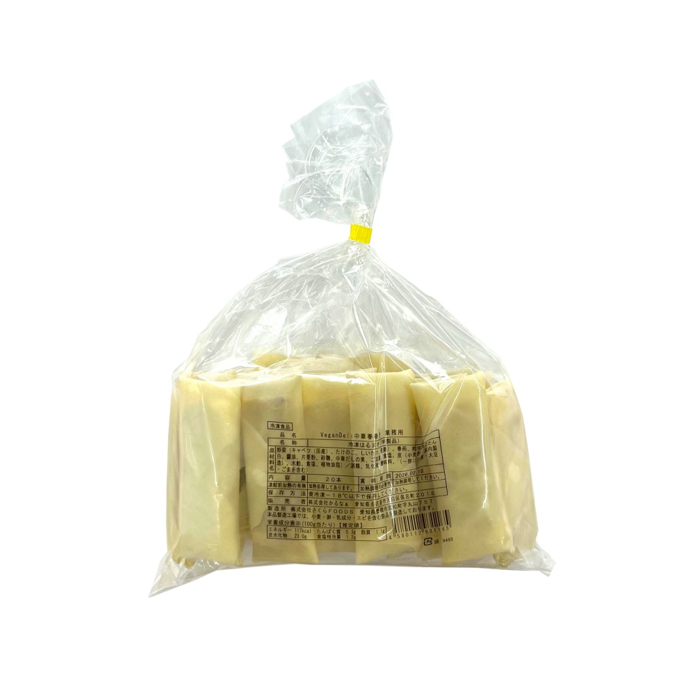 ヴィーガンデリ 中華春巻き 業務用