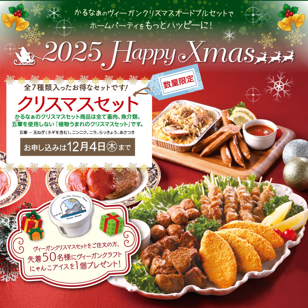 クリスマス2025バナー