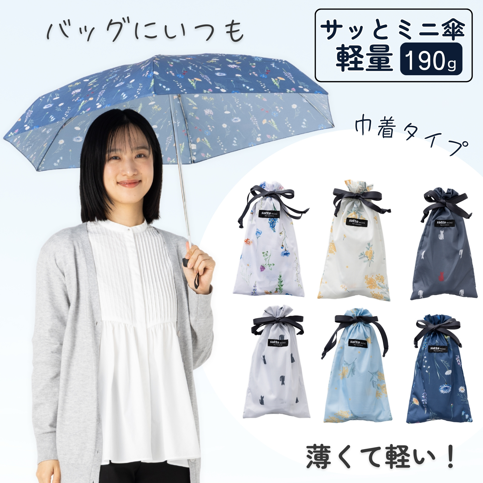 【2026年新商品】サッとミニ傘　50cm×6本骨　折りたたみ傘 　LIEBEN-0205 【送料無料(一部地域除く】