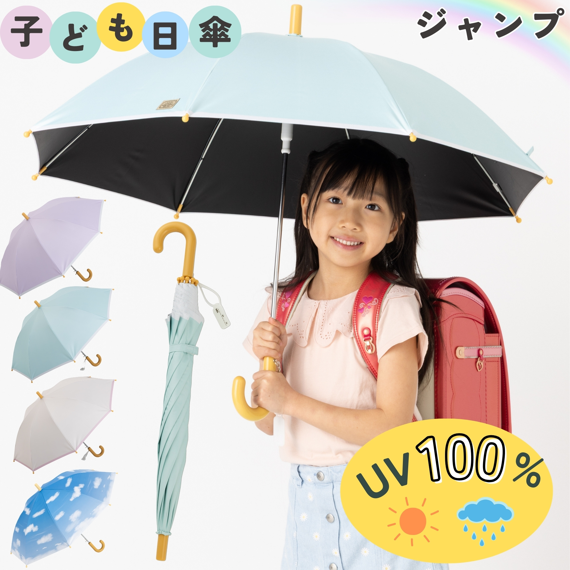 ＵＶ遮熱遮光キッズジャンプ傘　晴雨兼用　50cm×8本骨　LIEBEN-0351 【送料無料(一部地域除く】