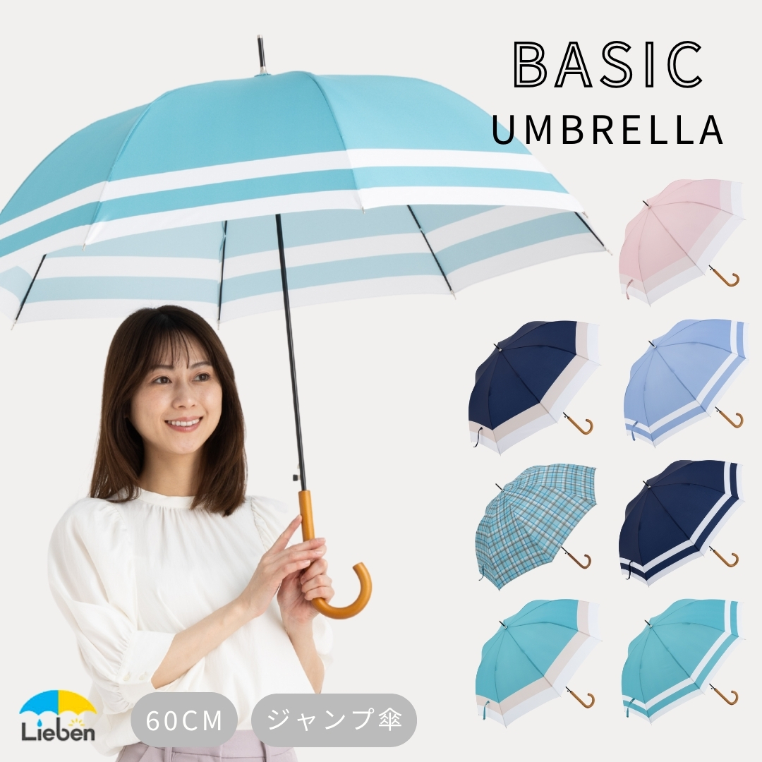 女性用ジャンプ傘 60cm 木製手元【LIEBEN-0422,0427】
