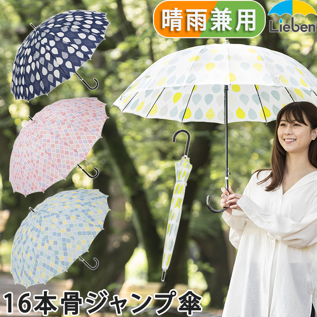 １６本骨　ジャンプ傘