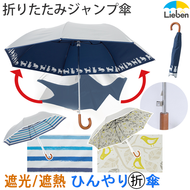 ひんやり傘