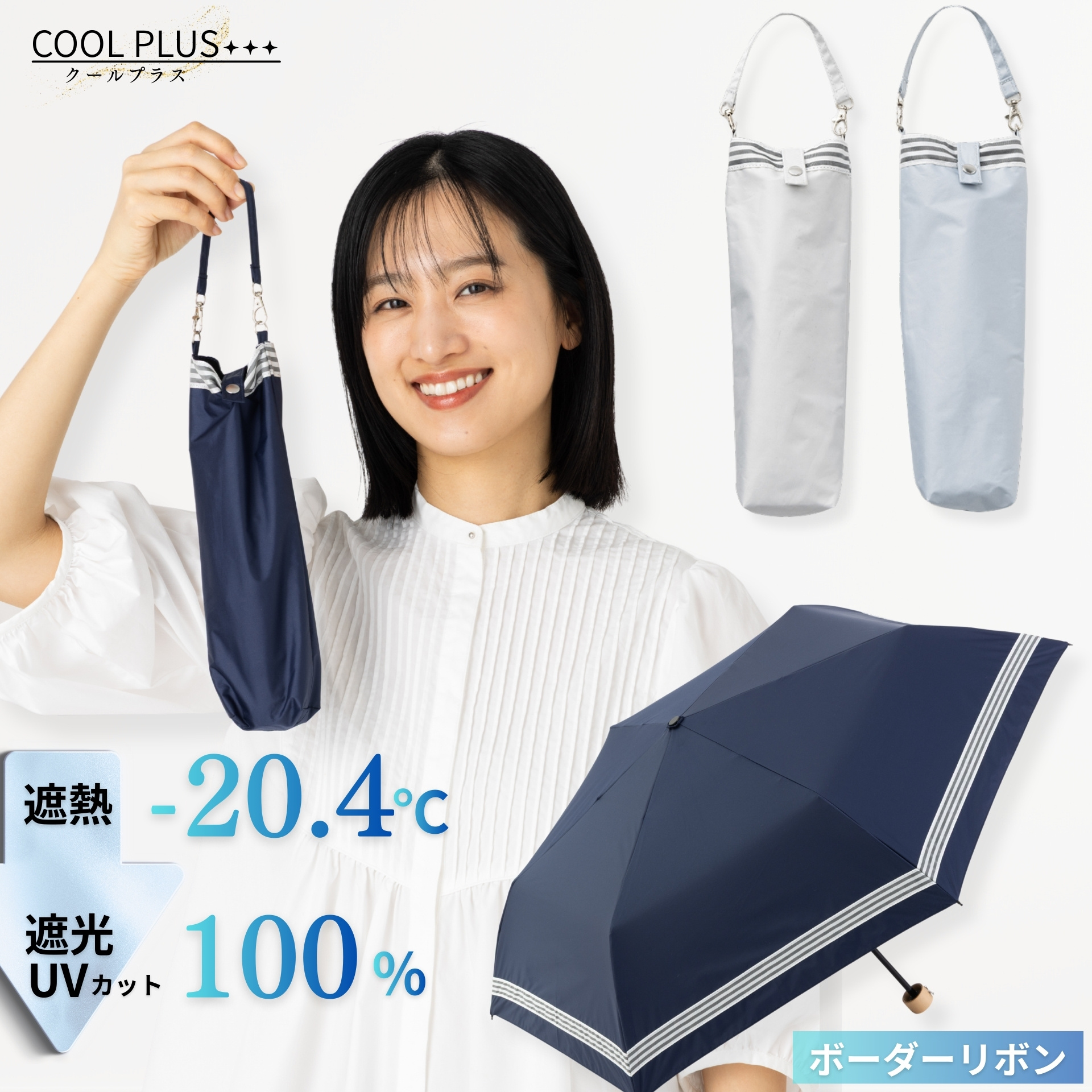 【2026年新商品】UV遮熱遮光3つ折傘　ボーダーリボン　クールプラス　LIEBEN-0542 【送料無料(一部地域除く】