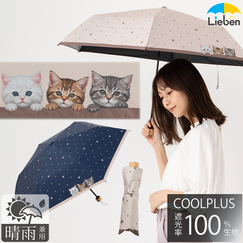 【2025年新商品】ＵＶ遮熱遮光ミニ傘 ネコ 晴雨兼用 50cm×6本骨 【LIEBEN-0543】 クールプラス