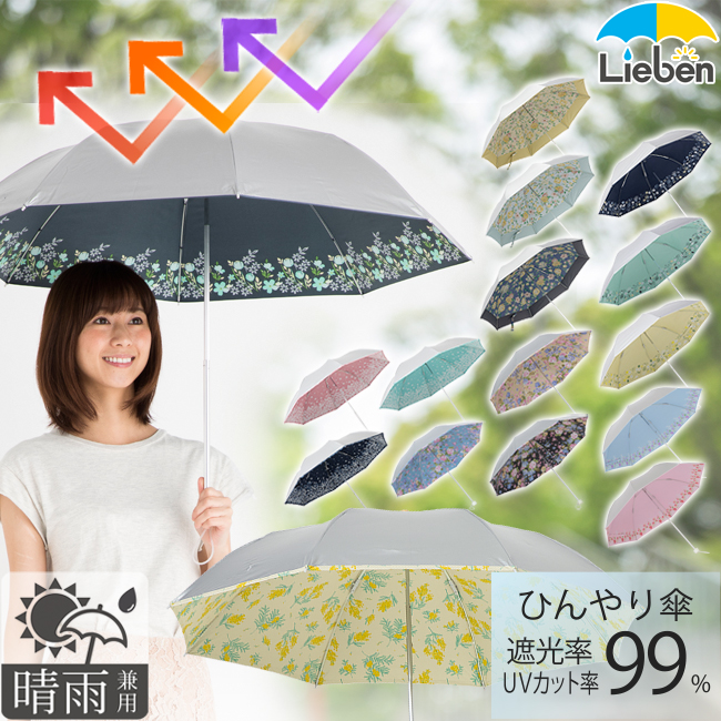 ひんやり傘