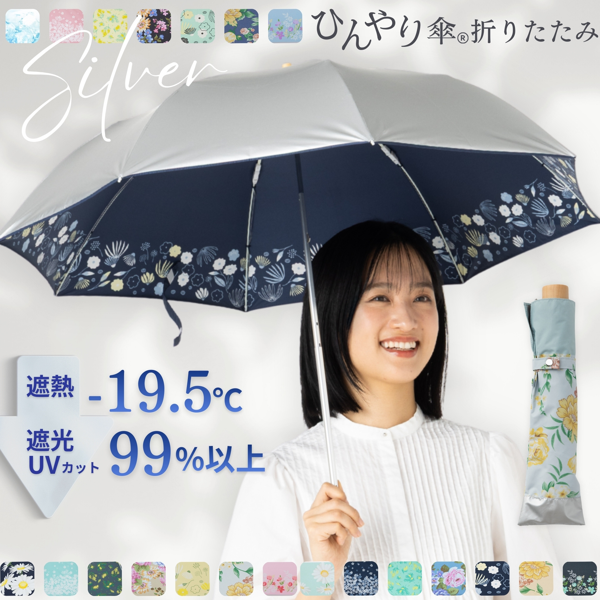 UV晴雨兼用軽量折傘　シルバー／女性用柄　50cm　ひんやり傘　LIEBEN-0577 【送料無料(一部地域除く】