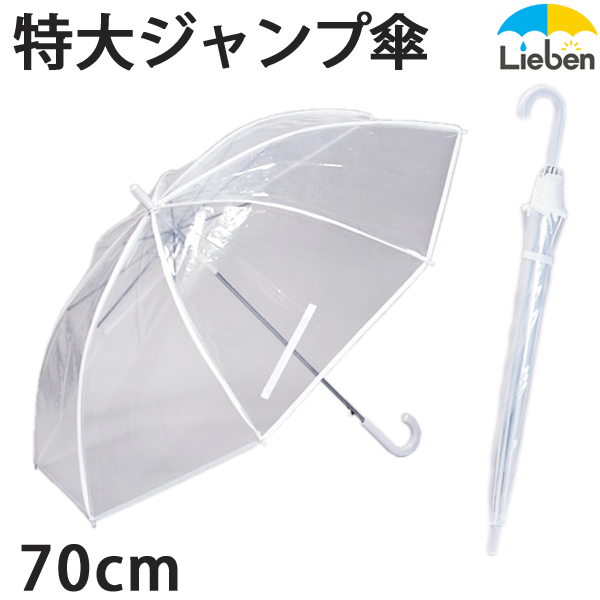 6本組】ビニール傘 スーパービッグ透明ジャンプ傘 75cm ブラック｜傘の