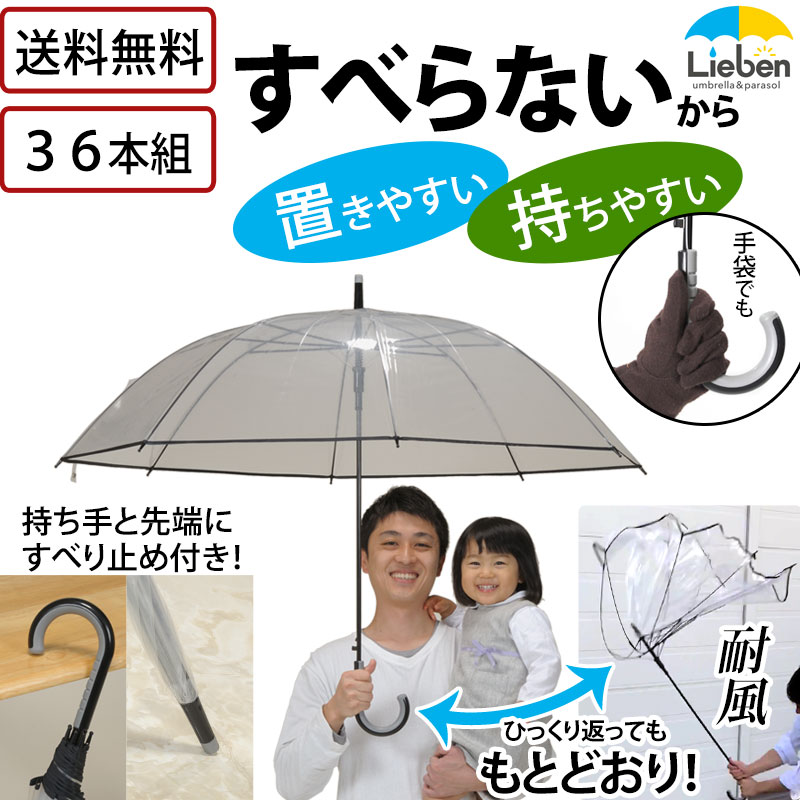 36本組　スベラーズ　ＰＯＥジャンプ傘　ジャンボ70cm