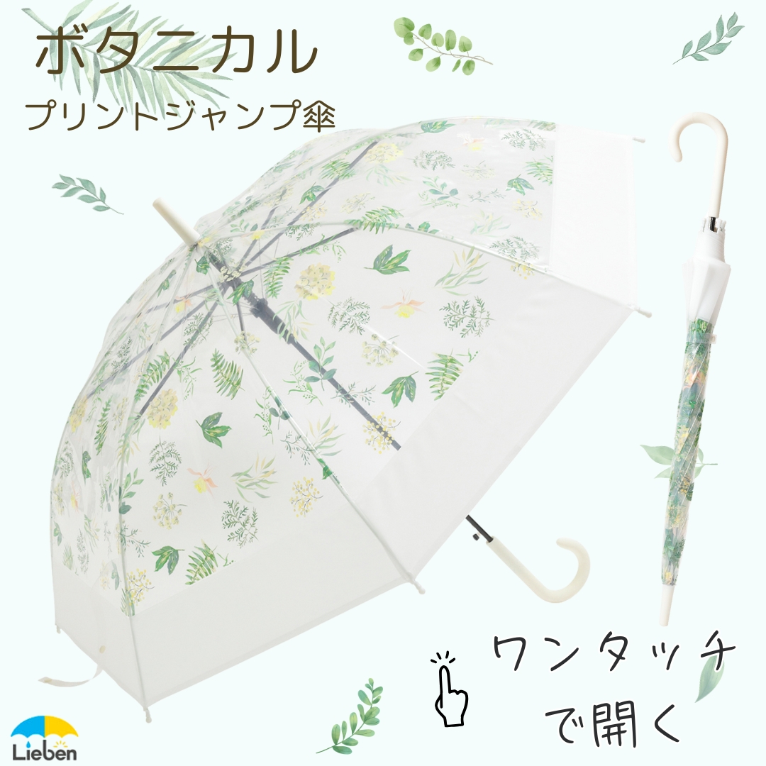 ビニール傘