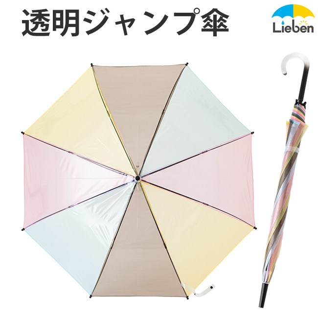 大きい透明ジャンプ傘 パイピング 70cm ビニール傘【日傘と傘の
