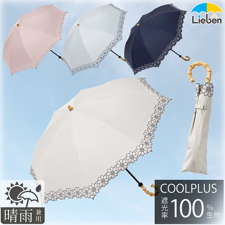ＵＶ遮熱遮光折傘 花柄刺繍 （晴雨兼用） 50cm×8本骨 クールプラス 【LIEBEN-0704】