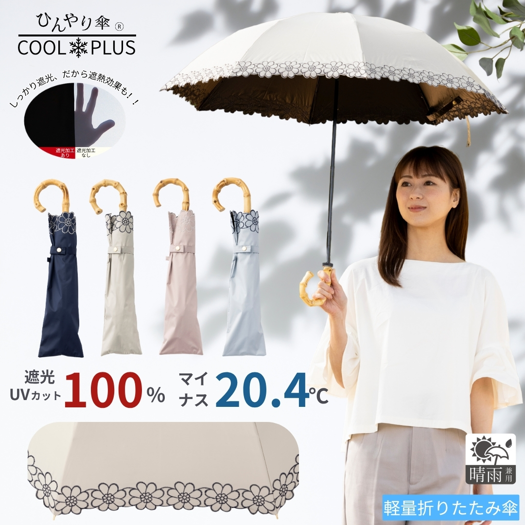 刺繍風花柄 UV晴雨兼用3つ折傘（遮熱遮光） ひんやり傘｜日傘 通販